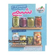 جمع بندی شیمی خیلی سبز دست دوم